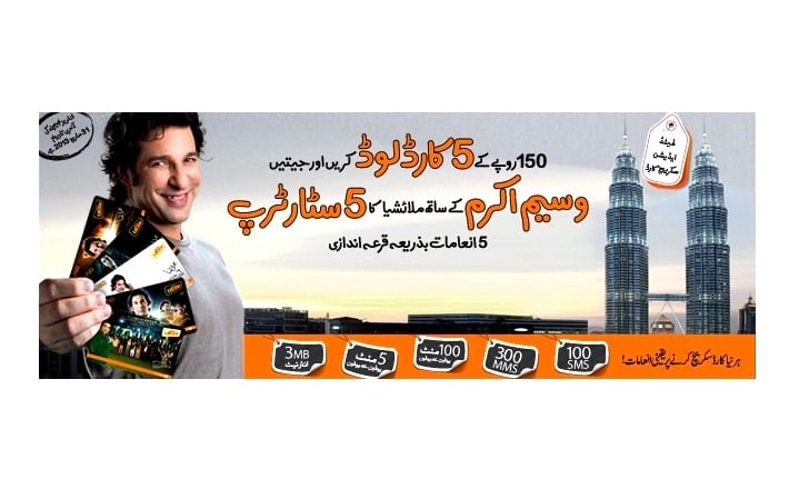 Ufone introduced Rs 150 Ufone scratch cards with Wasim Akram's Autograph