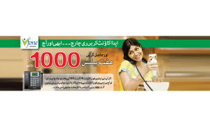 PTCL Is Offering Balance of Rs. 1,000 ABSOLUTELY FREE