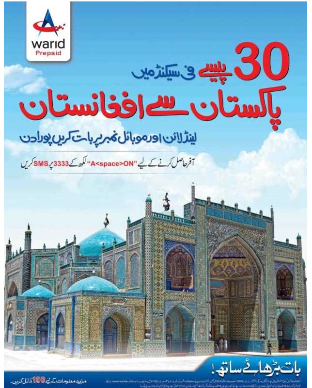 https://www.phoneworld.com.pk/wp-content/uploads/2013/08/Warid-Afghan-Poster-18x23-Urdu-Portrait-copy.jpg