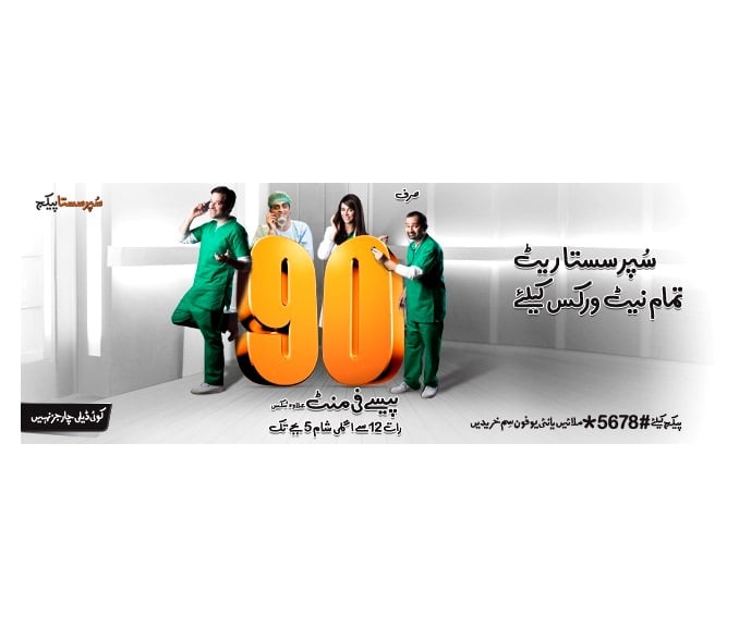 Ufone Introduces Super Sasta Package