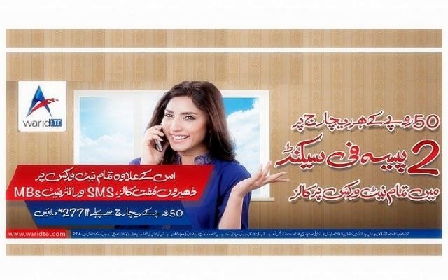 Warid Offers Free Minutes/SMSs/MBs for Every Recharge