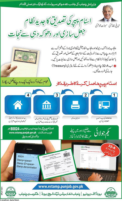 e-Stamping: Punjab Introduces An Online System of Stamp Issuance