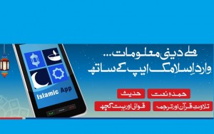 Warid Introduces Islamic App Absolutely Free