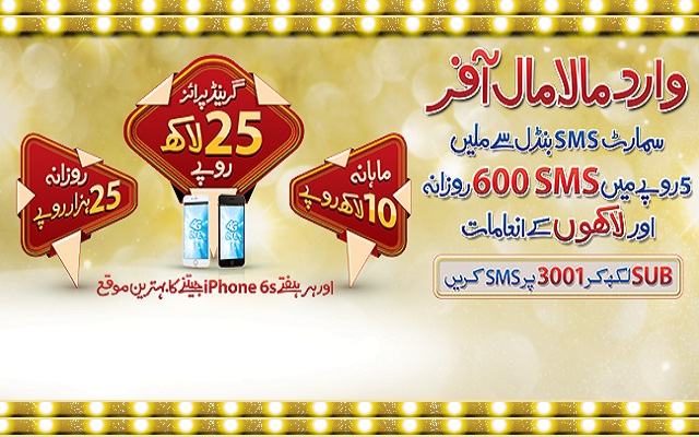 Now Get a Chance to win iPhone 6s with Warid Malamaal Offer