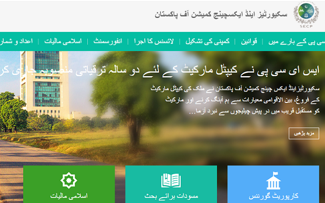 SECP Launches New Bilingual Website with Support for Urdu and English