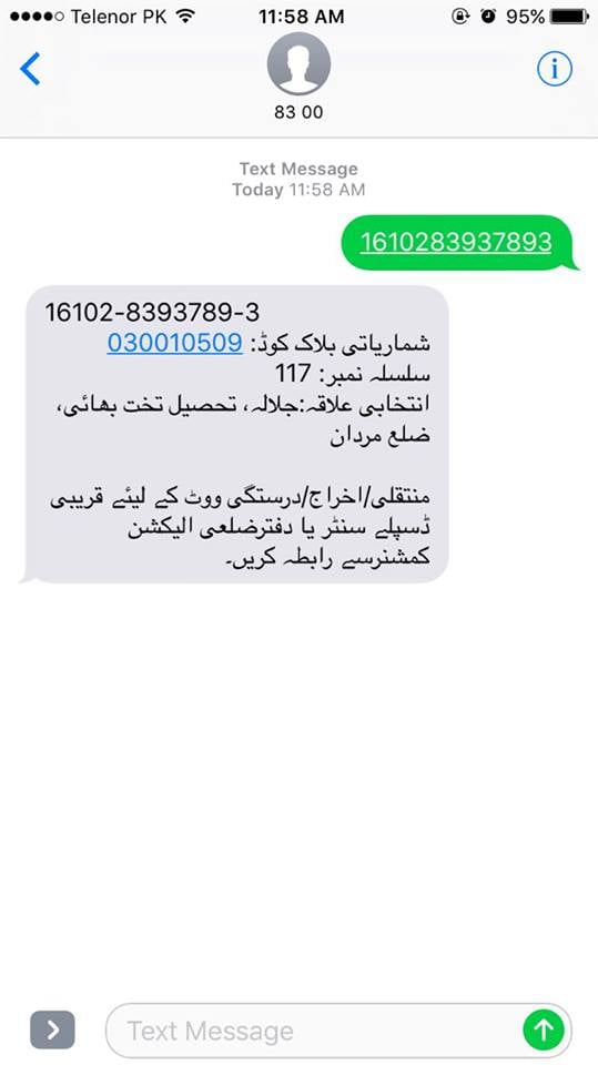 How to Check Details of Your Vehicle, NIC & Vote via NADRA SMS Service