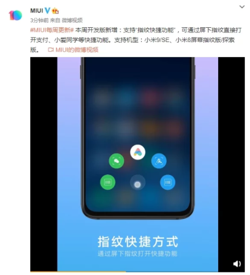 Xiaomi Mi 9 & Mi 9 SE Update Brings Fingerprint Shortcut Feature