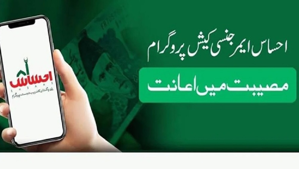 Ehsaas Emergency Cash SMS registration will continue till April 19: Dr. Sania