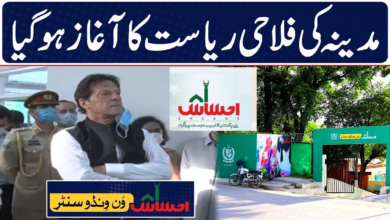 PM Imran Khan Inaugurates One-Window Ehsaas Centre title