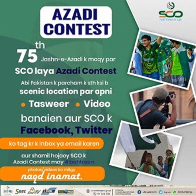 Special Communications Organization Azadi Contest